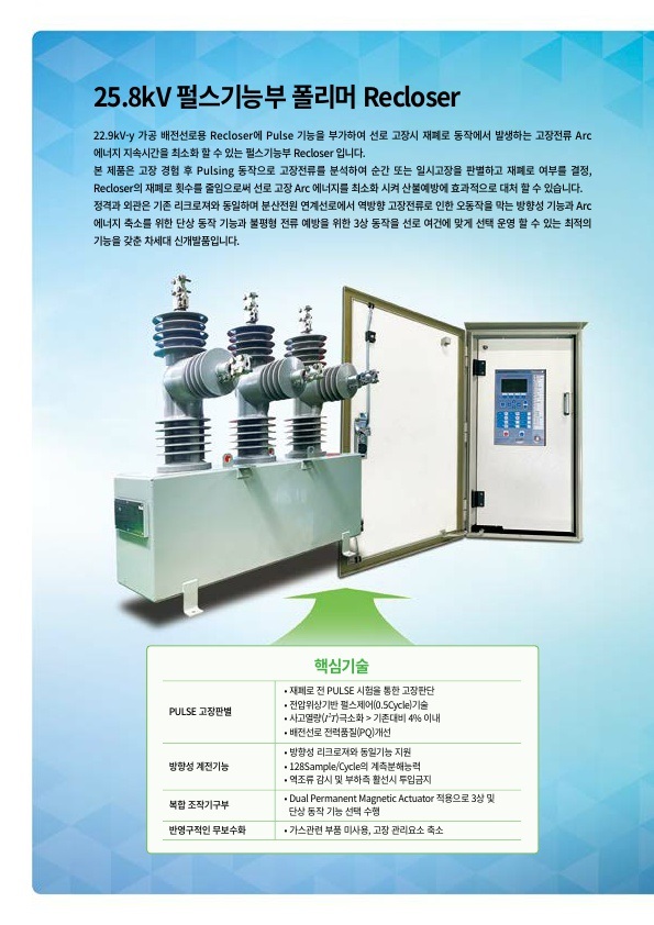 Pulsing 메커니즘 기반 전력화재 사고 예방 자동 재폐로 차단기 