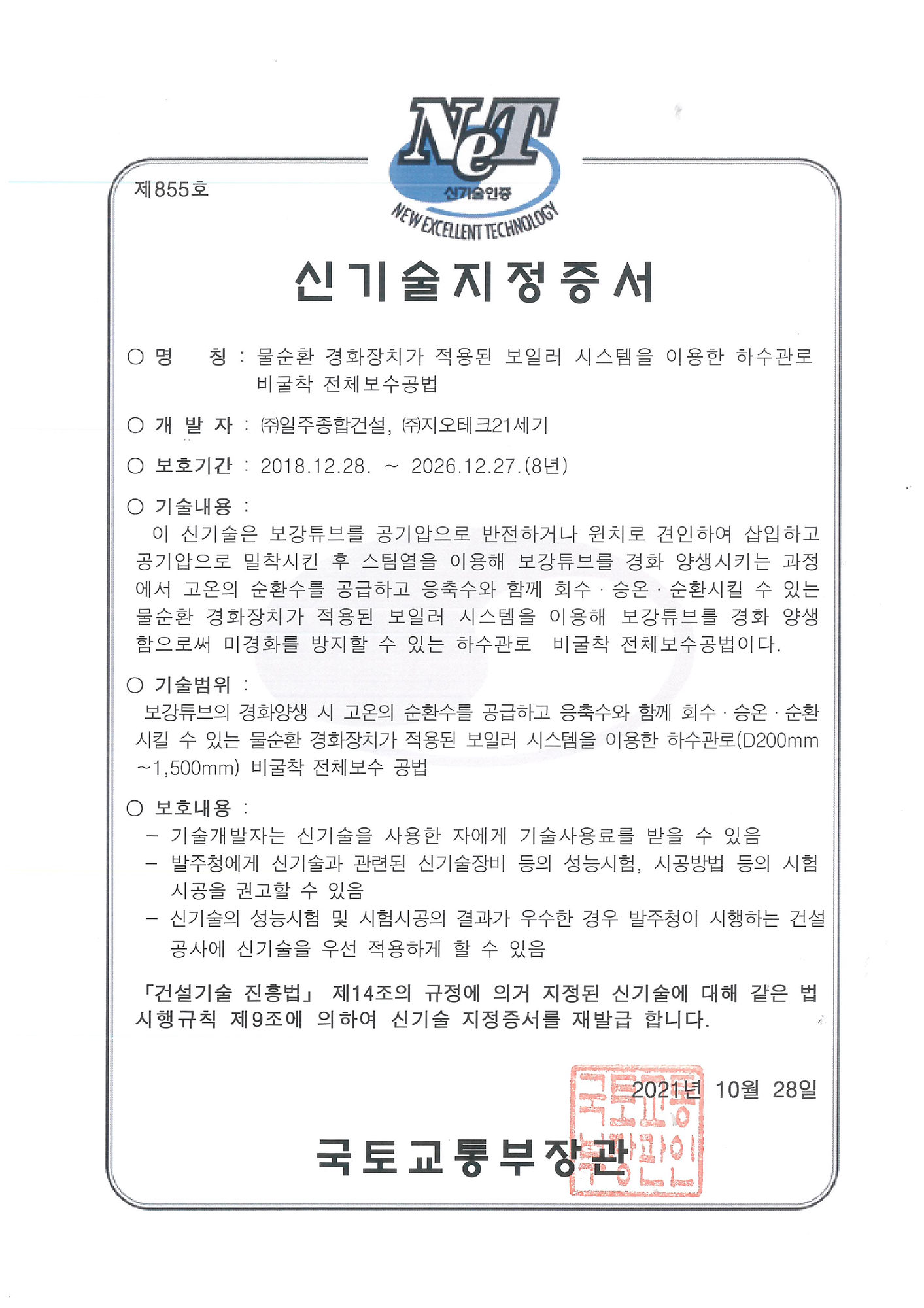 물순환 경화장치가 적용된 보일러 시스템을 이용한 하수관로 비굴착 전체보수공법