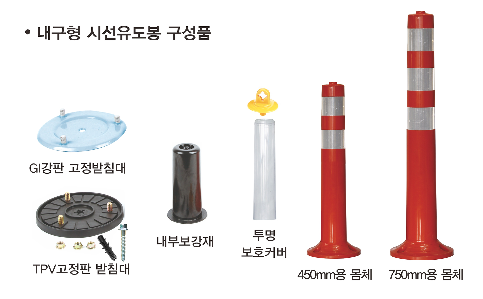 내구형시선유도봉