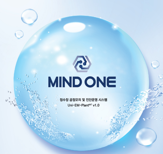 (성과공유제) 실시간 정수처리 효율예측 시물레이터 및 공정관리시스템