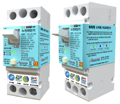 슬림형 스마트 아크차단기